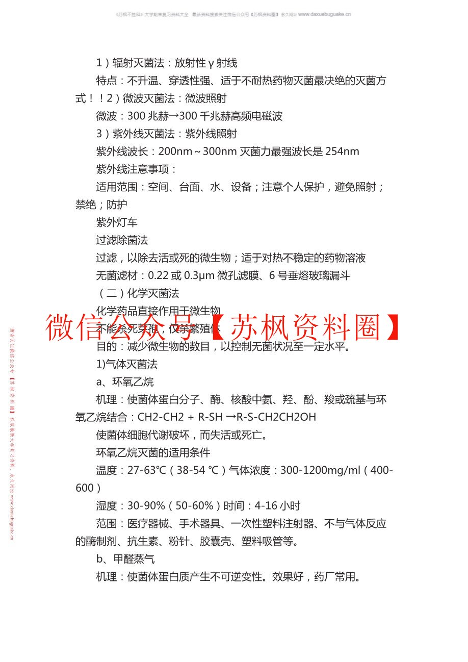 药物制剂技术
